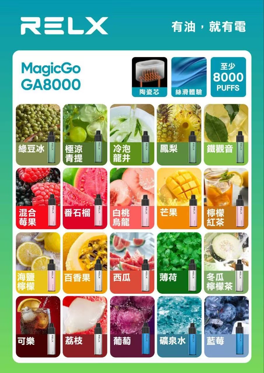 【新】RELX悦刻一次性抛弃式GA8000