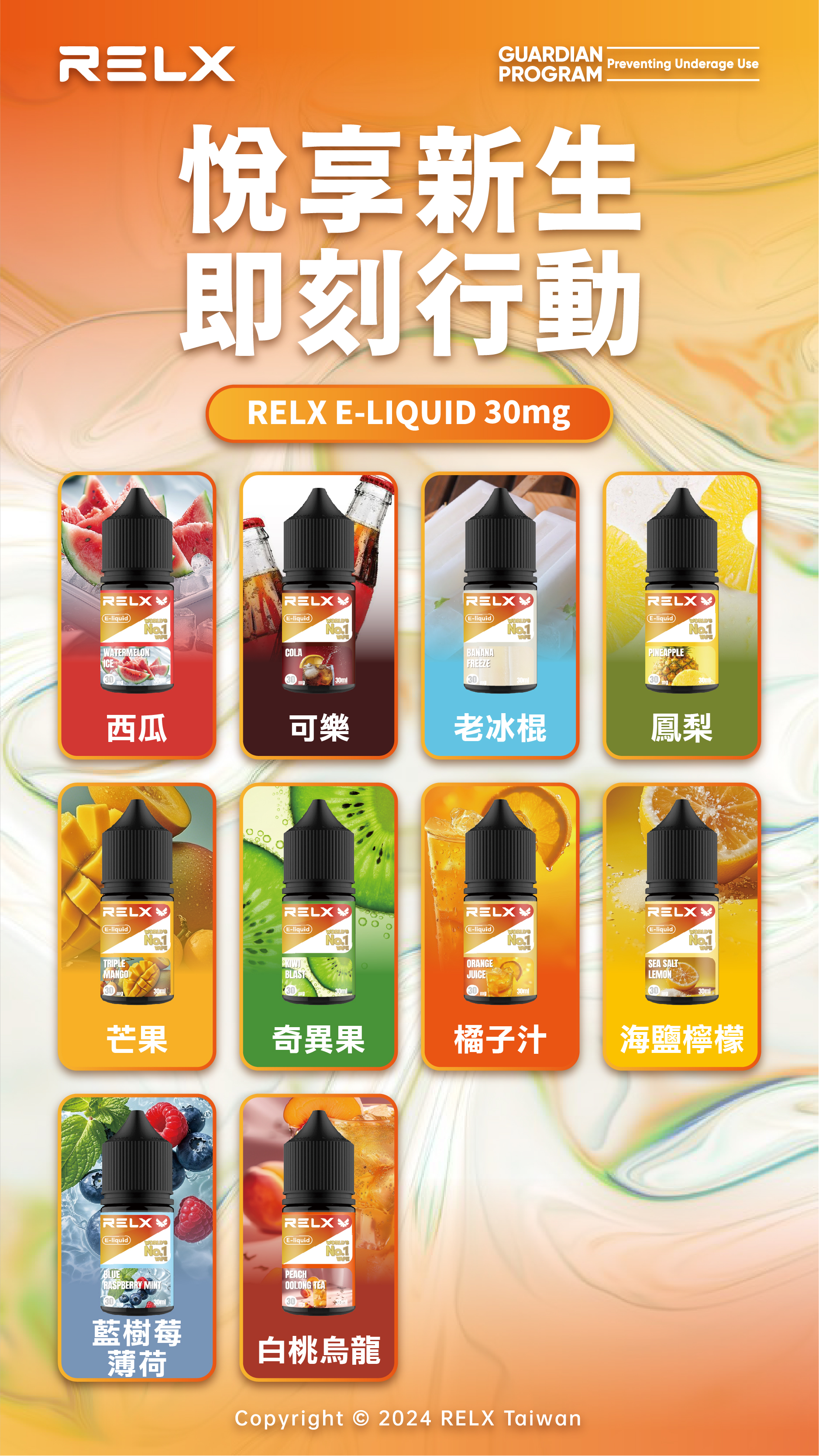 RELX悦刻瓶裝煙油 30ml