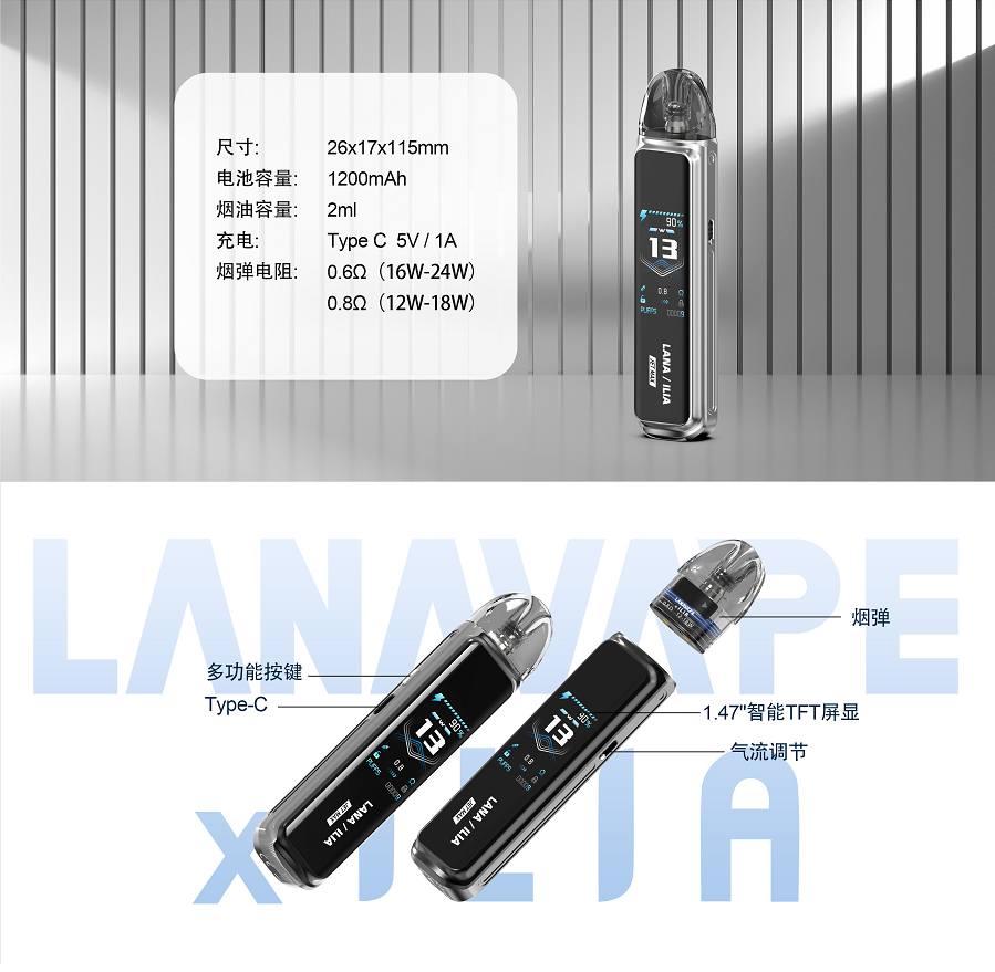 LANA/ILIA JET MAX注油式電子煙主機 